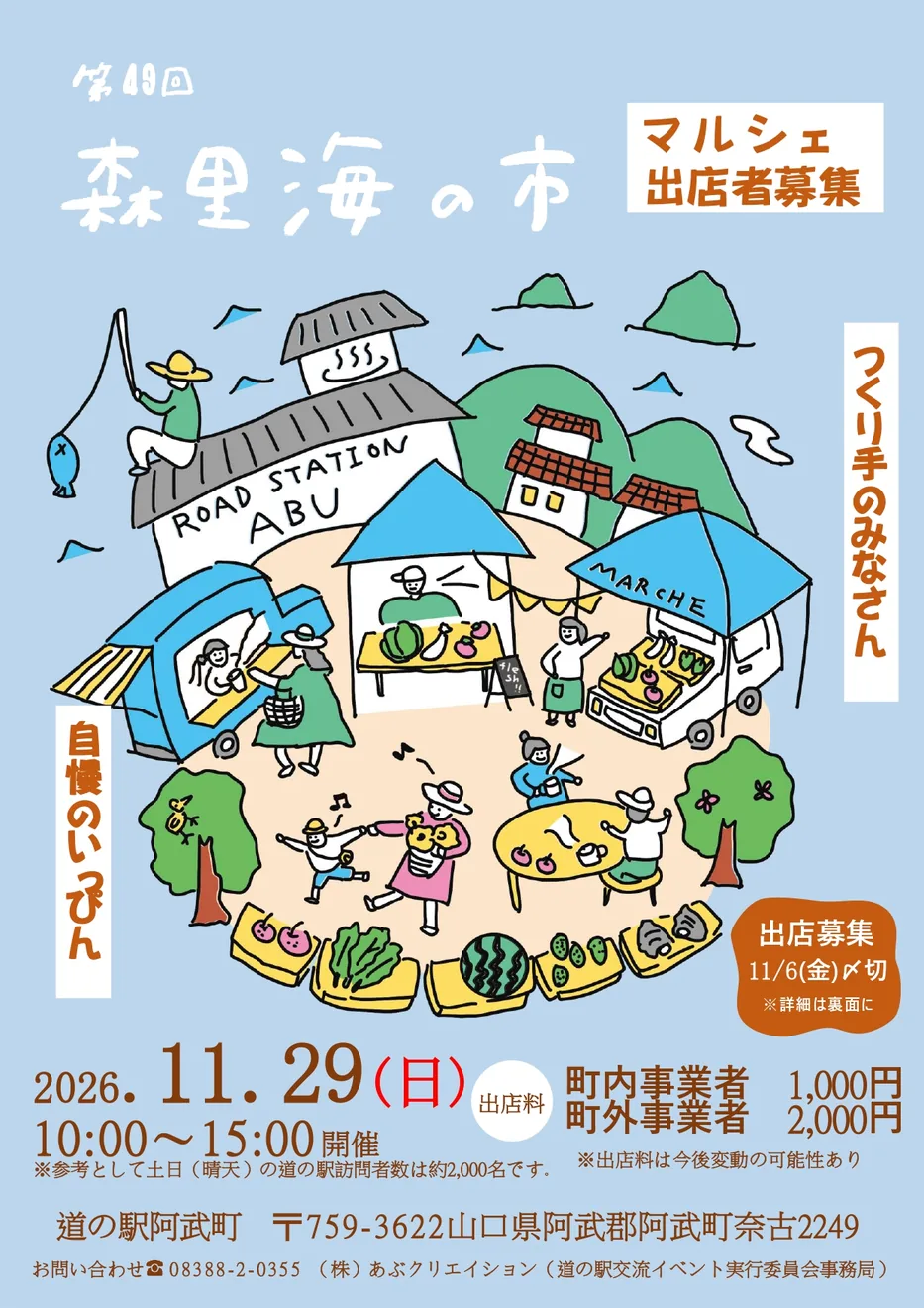 2026年11月29日の第49回森里海の市を案内する当年出店募集チラシ