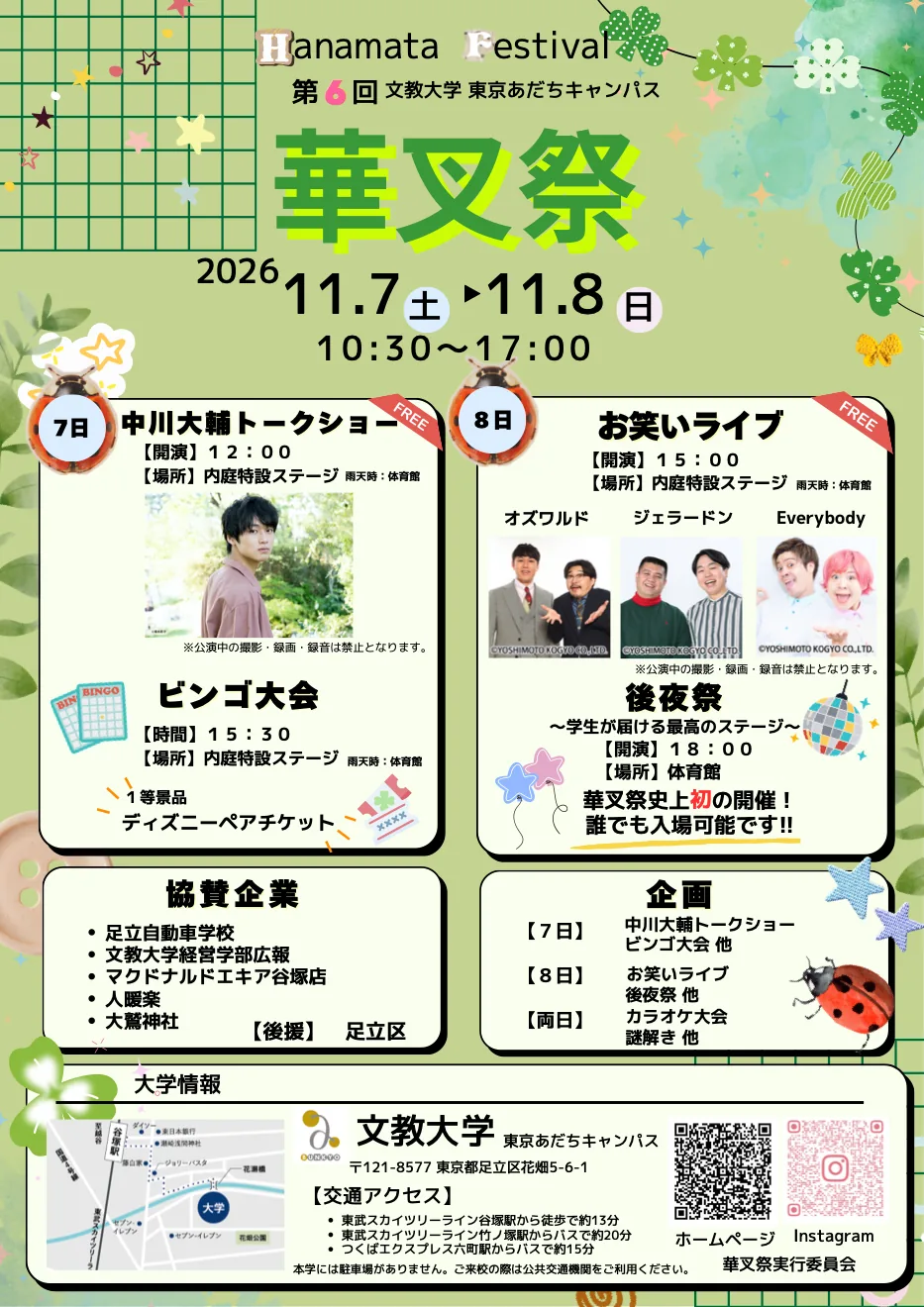 第6回華叉祭 2026年11月7日・8日開催ポスター