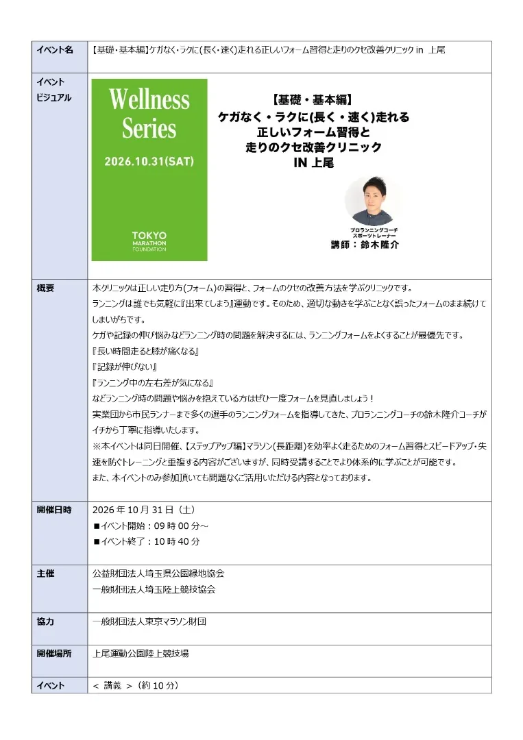 2026年10月31日ランニングクリニックの公式案内