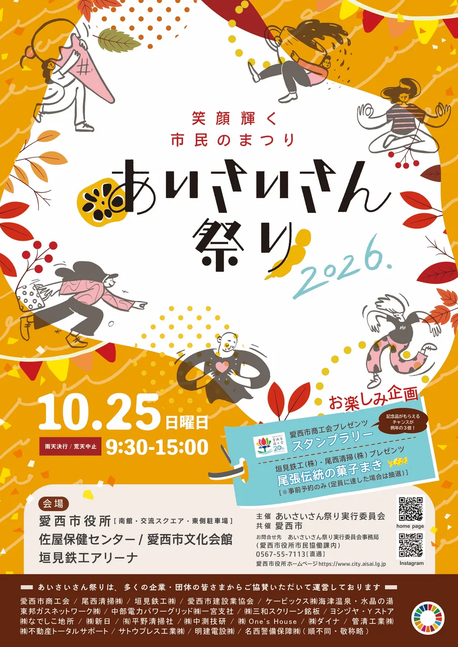 あいさいさん祭り2026の開催案内