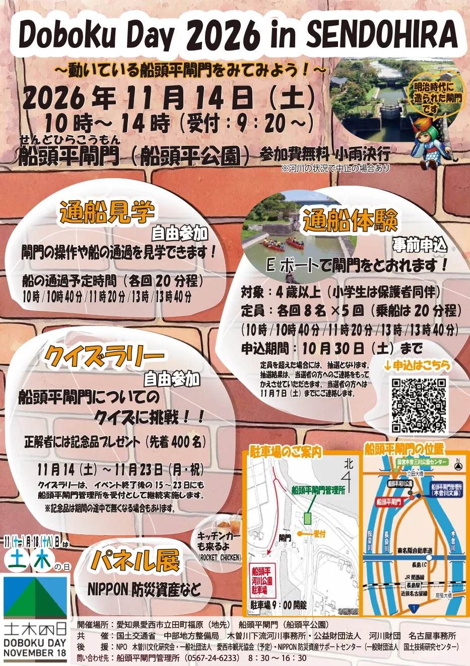 Doboku Day 2026 in SENDOHIRAの開催チラシ