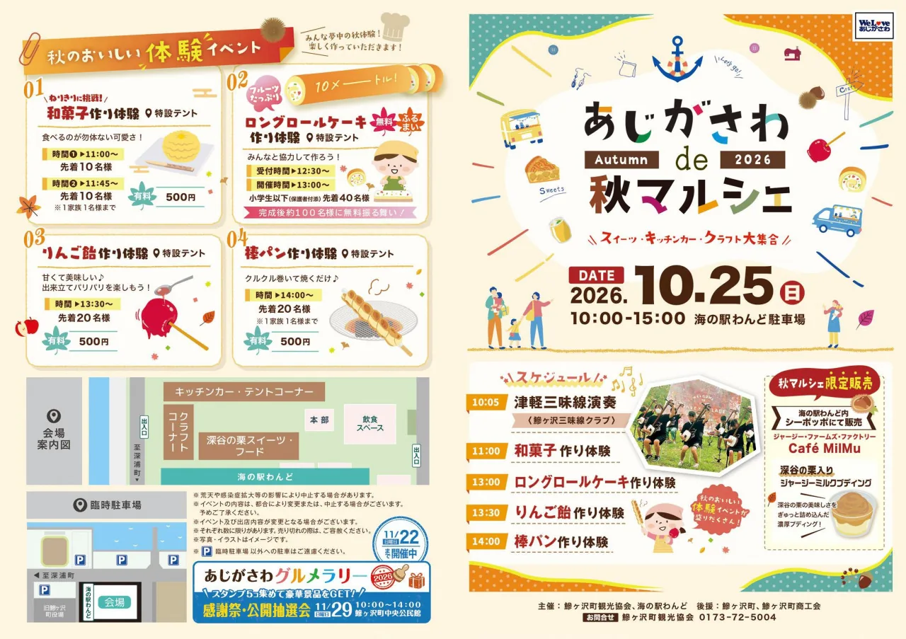 あじがさわde秋マルシェの公式案内に掲載された画像