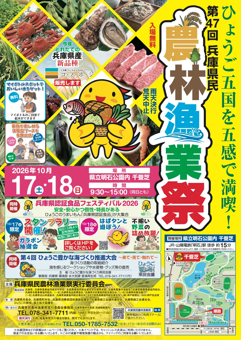 第47回 兵庫県民農林漁業祭の開催案内チラシ