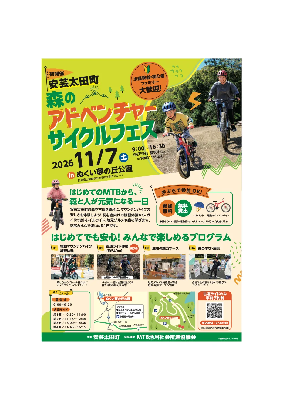 2026年11月7日の森のアドベンチャーサイクルフェスの公式チラシ