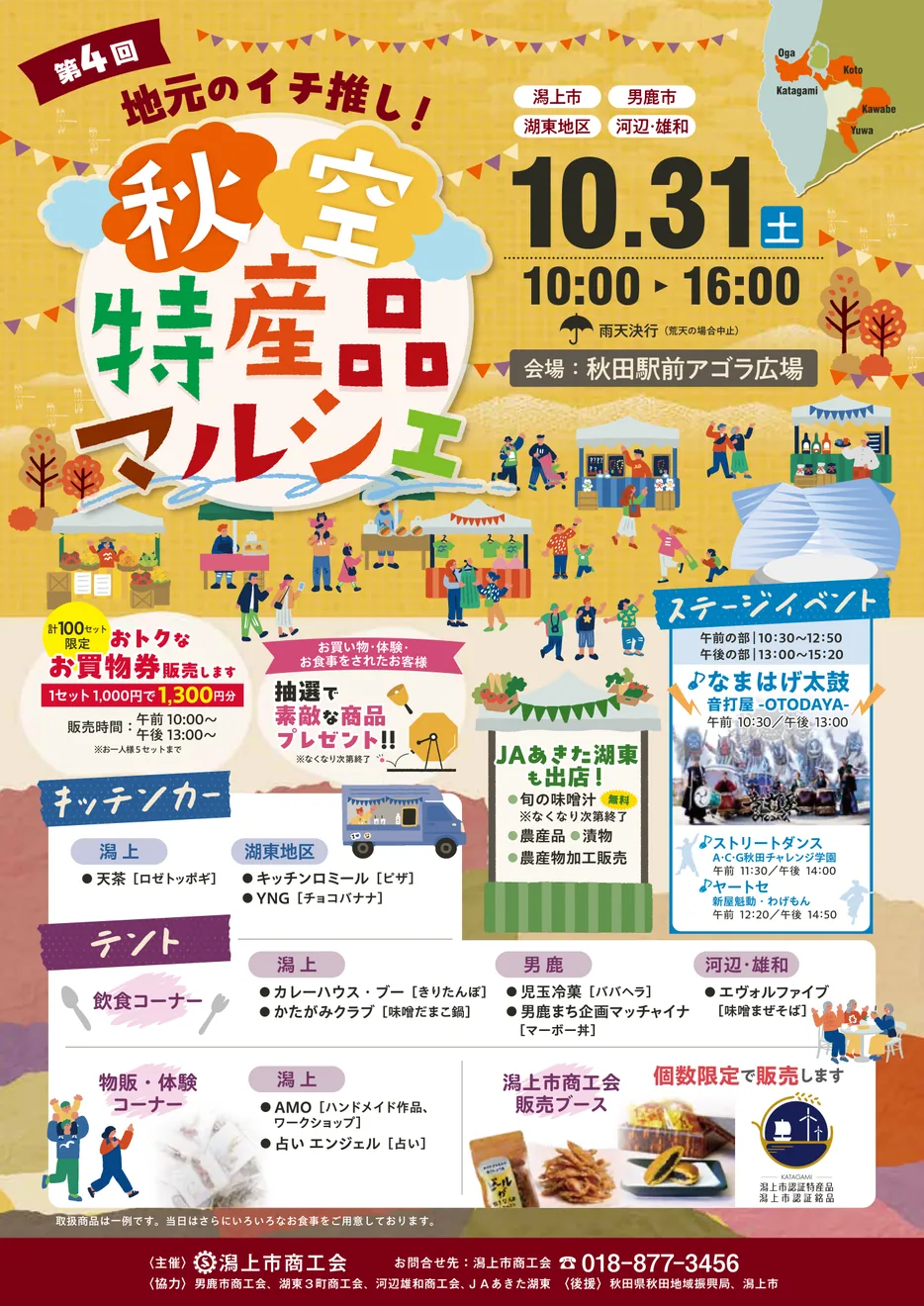 第4回 地元のイチ推し！秋空特産品マルシェの当年公式告知
