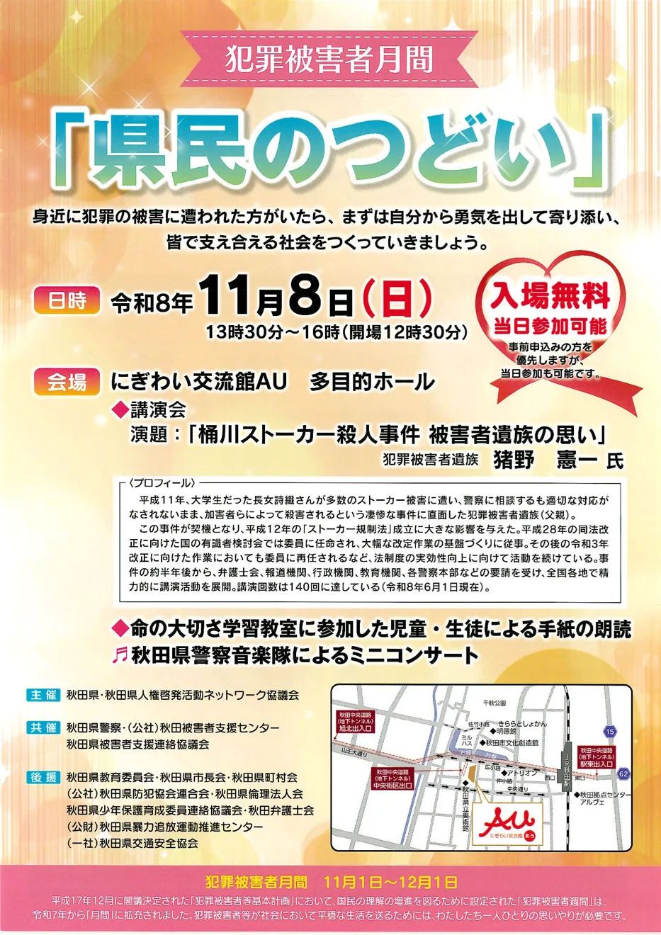 犯罪被害者月間「県民のつどい」の日時・会場と参加案内を掲載した公式チラシ