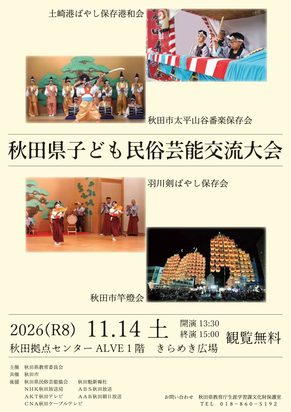 令和8年度 秋田県子ども民俗芸能交流大会の開催案内
