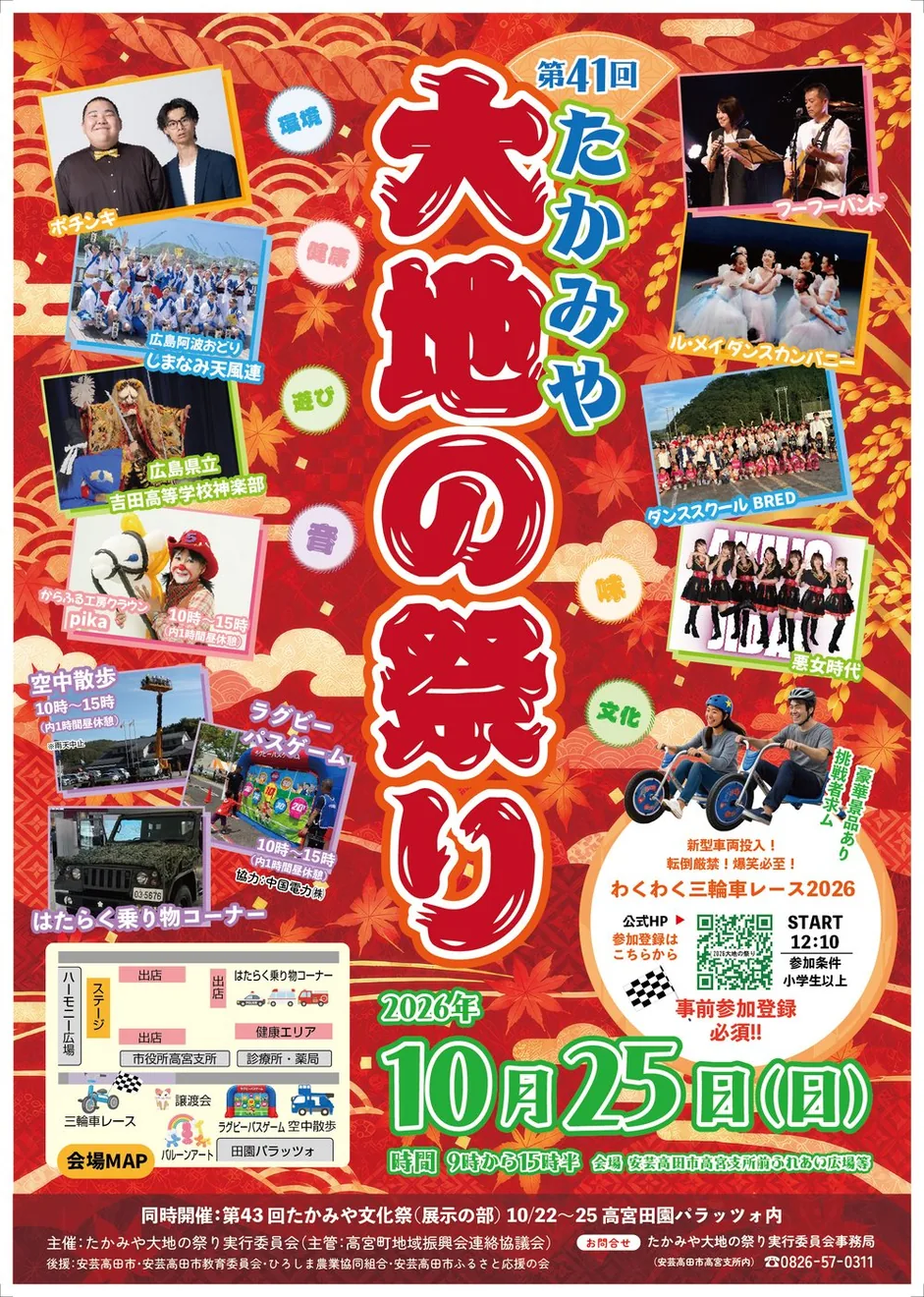 第41回たかみや大地の祭りの開催案内