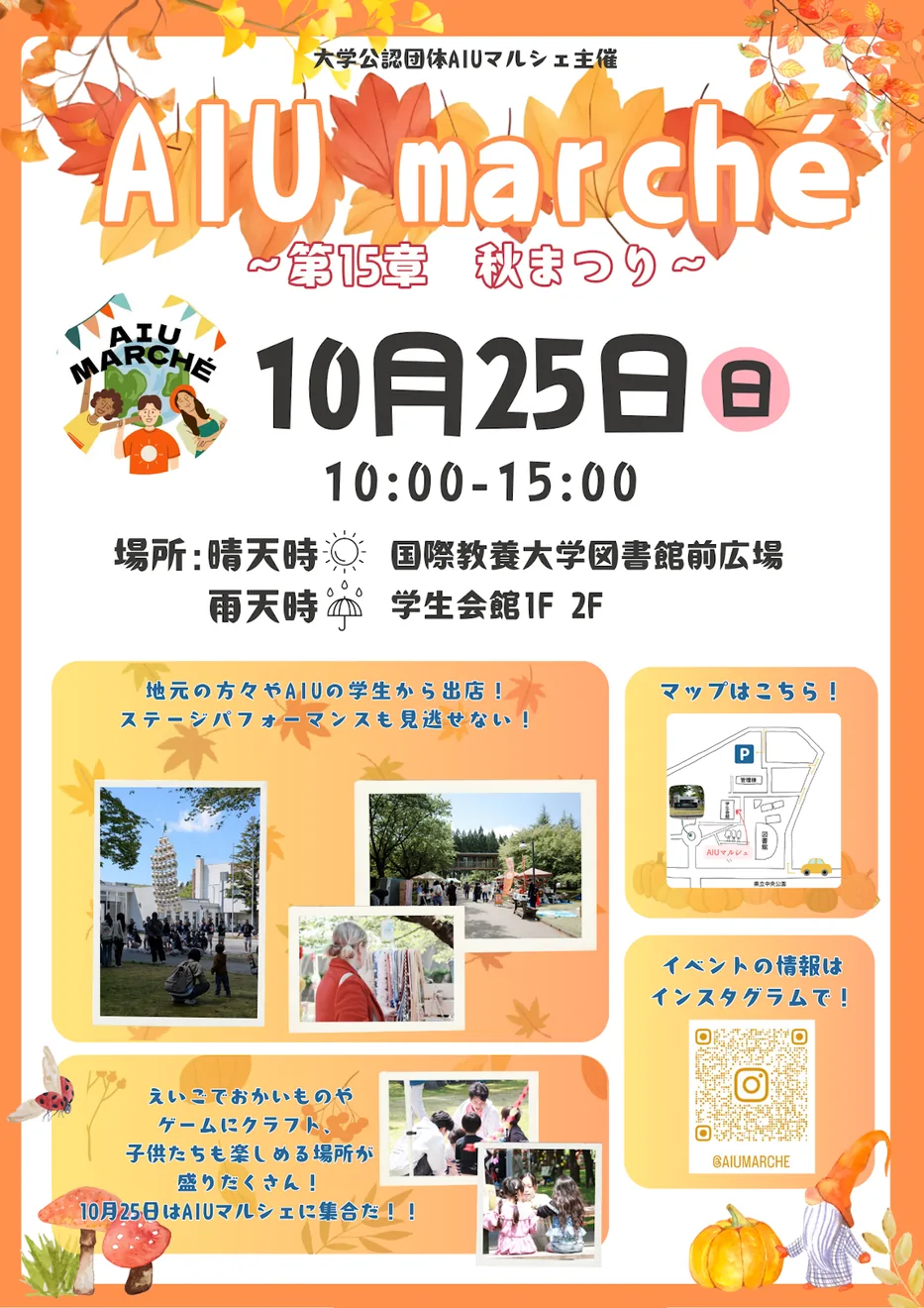 AIUマルシェ第15章・秋まつりの2026年10月25日開催チラシ