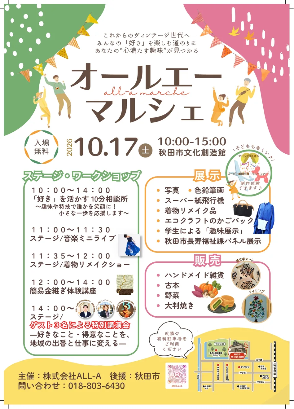 オールエーマルシェの公式告知ポスター