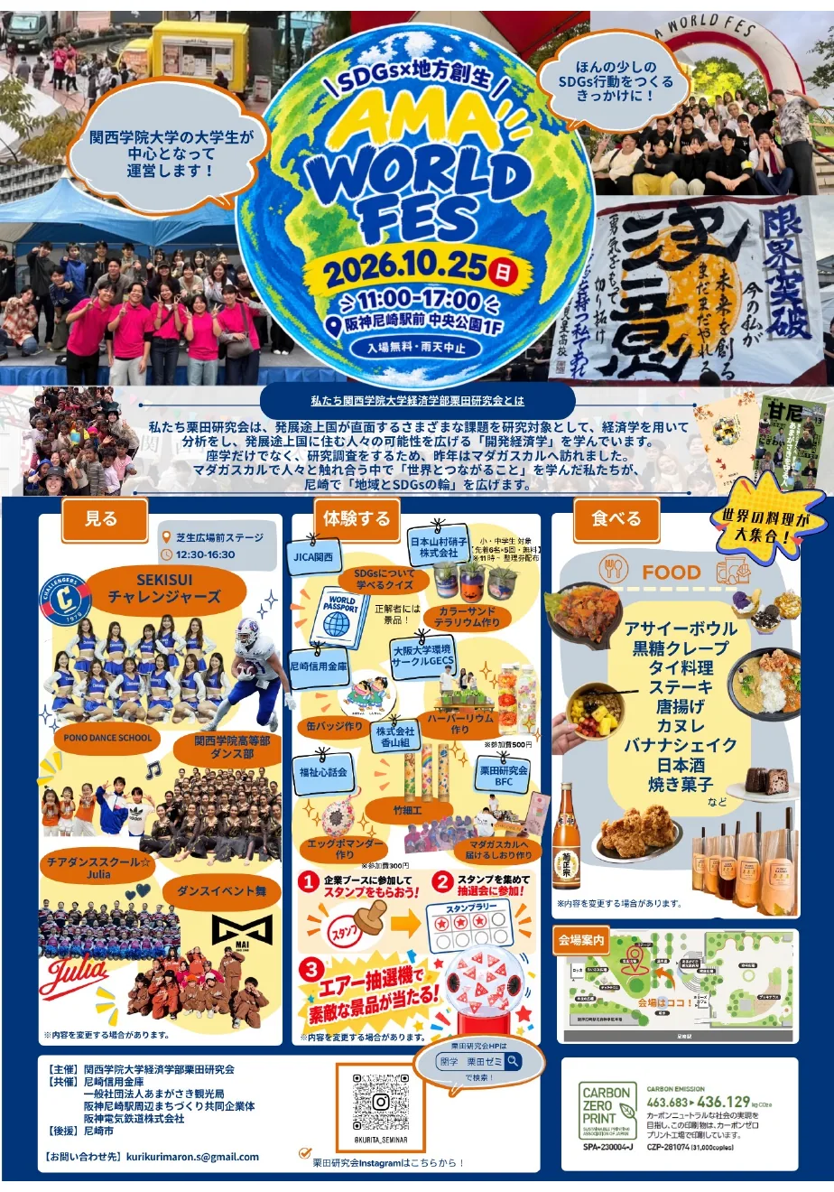 AMA WORLD FES 2026のステージ・体験・飲食を紹介する公式チラシ