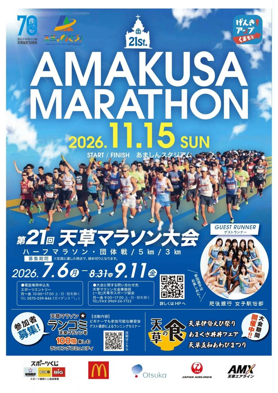 第21回　天草マラソン大会の公式紹介画像