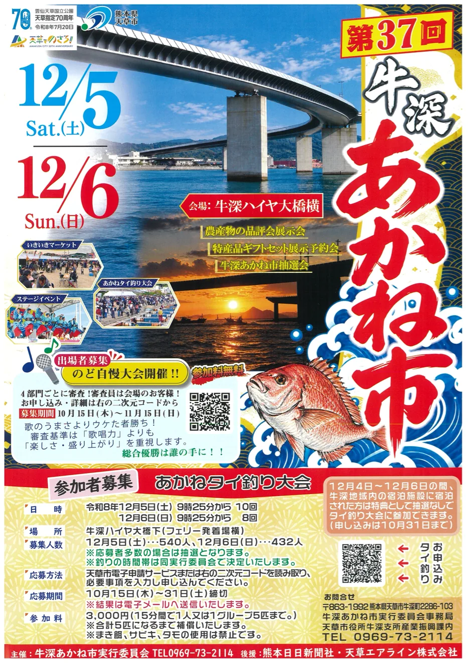 第37回牛深あかね市の2026年開催チラシ表面