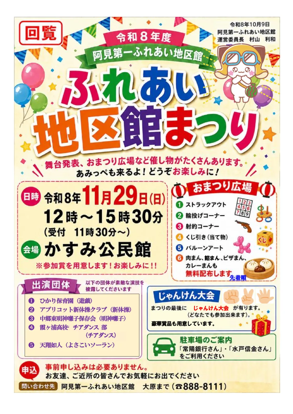2026年11月29日ふれあい地区館まつりのポスター