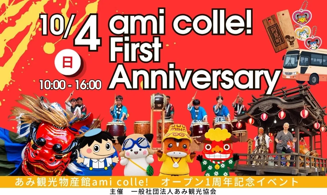 ami colle!開業1周年記念イベントの公式告知画像