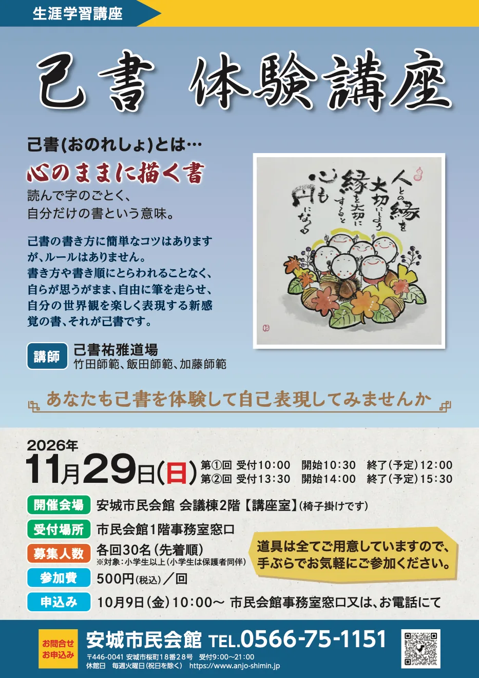己書 体験講座の開催案内