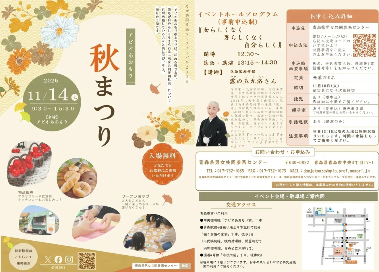 アピオあおもり秋まつり2026の開催案内チラシ