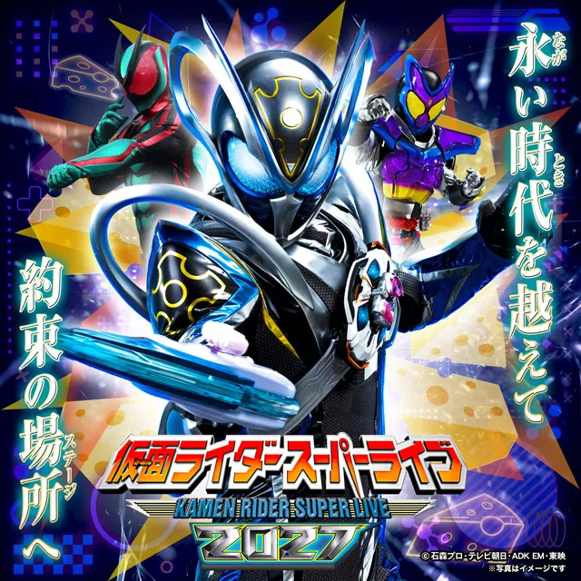 仮面ライダースーパーライブ2027の共通公式告知ビジュアル