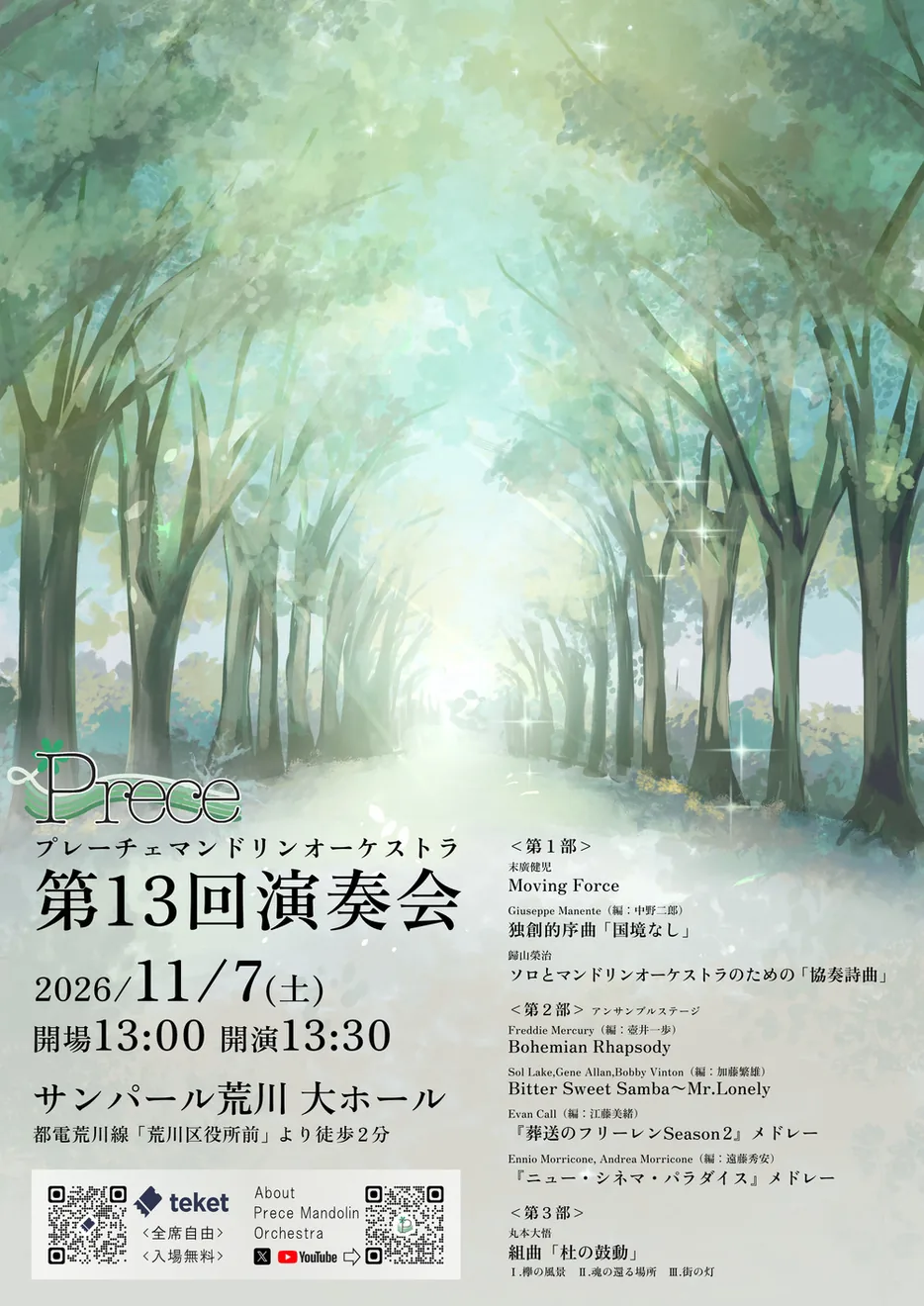 Prece Mandolin Orchestra 第13回演奏会の公式案内画像