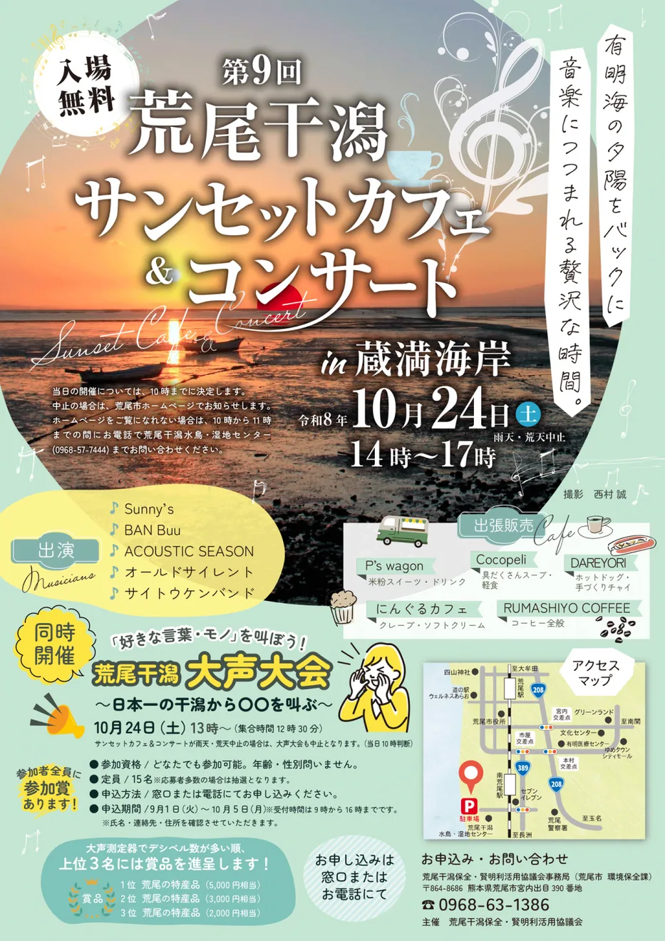 第9回荒尾干潟サンセットカフェ＆コンサートの公式紹介画像