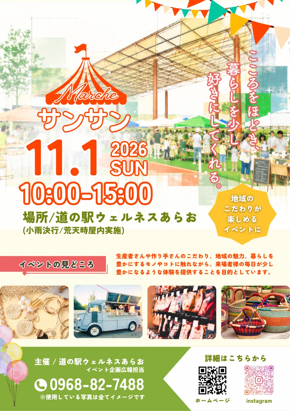 道の駅ウェルネスあらお　サンサンマルシェの公式紹介画像