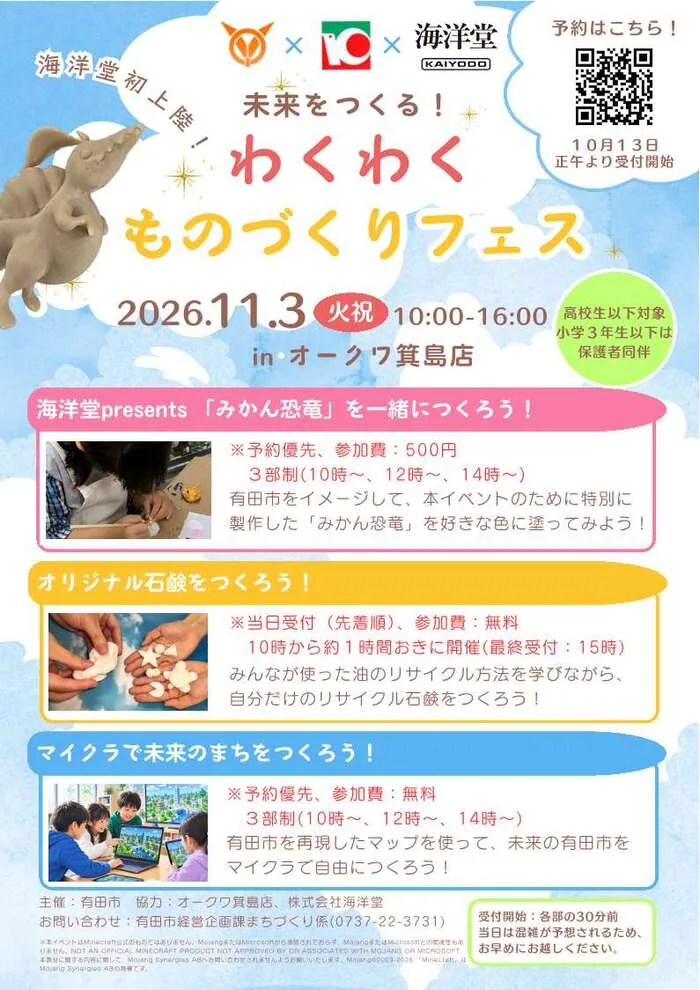 未来をつくる!わくわくものづくりフェスの開催案内