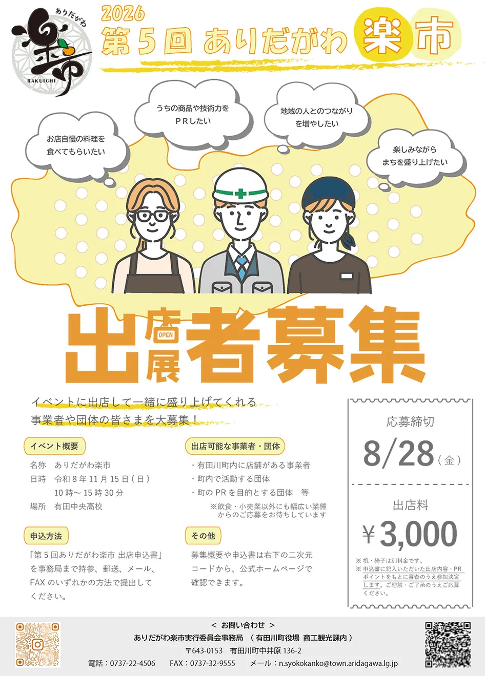 第5回ありだがわ楽市の開催日時も載る出店・出展者募集チラシ