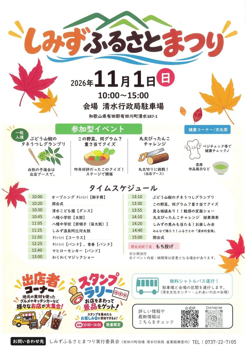 2026年11月1日しみずふるさとまつりの公式ポスター