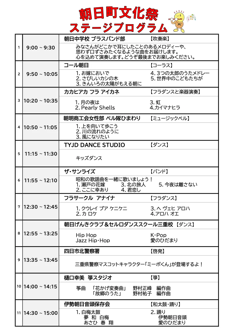 令和8年度 朝日町文化祭の開催案内