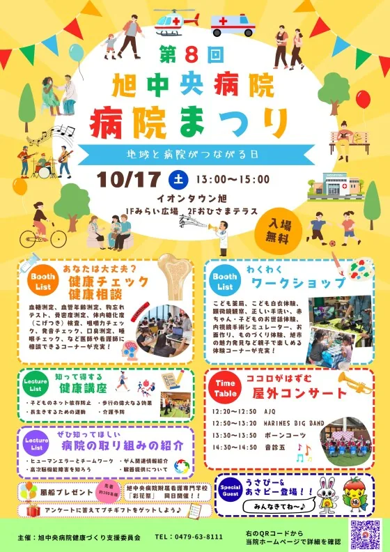 第8回 旭中央病院 病院まつりの当年公式チラシ