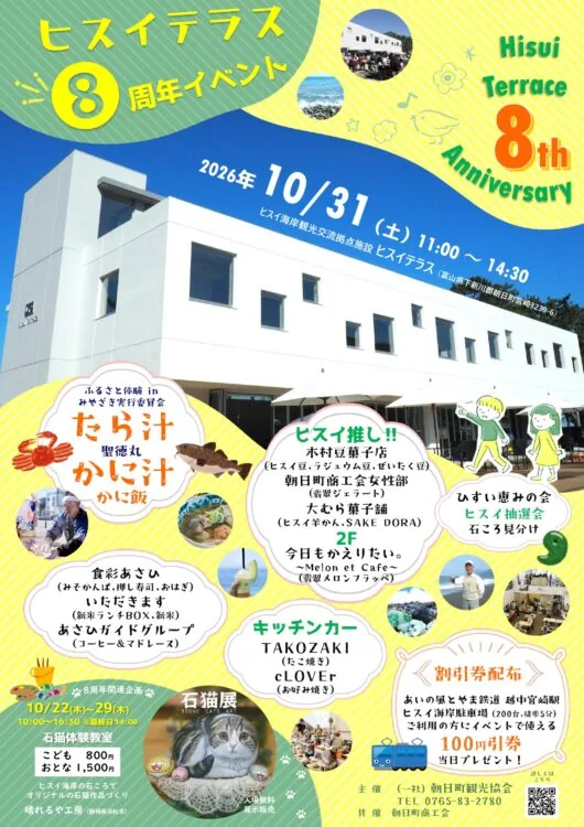 ヒスイテラス8周年イベント 海辺のマルシェの公式告知ポスター