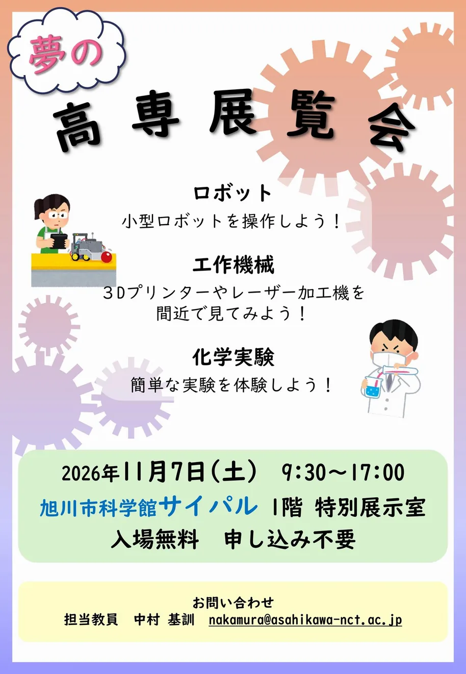 「夢」の高専展覧会の当年公式チラシ
