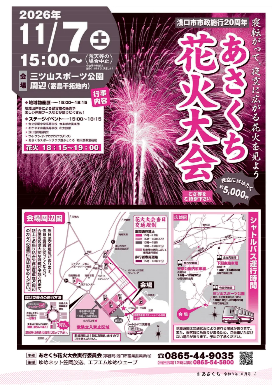 2026年あさくち花火大会の公式チラシ