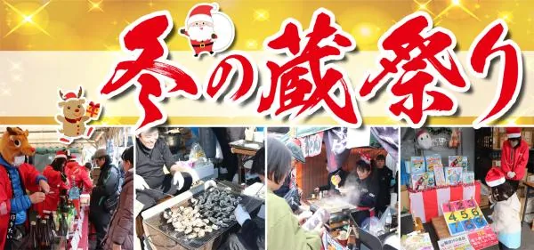 嘉美心 冬の蔵祭り2026の公式告知画像