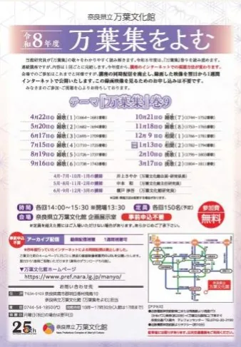 令和8年度 万葉集をよむ 挽歌（1）1795〜1803番歌の公式案内に掲載された画像