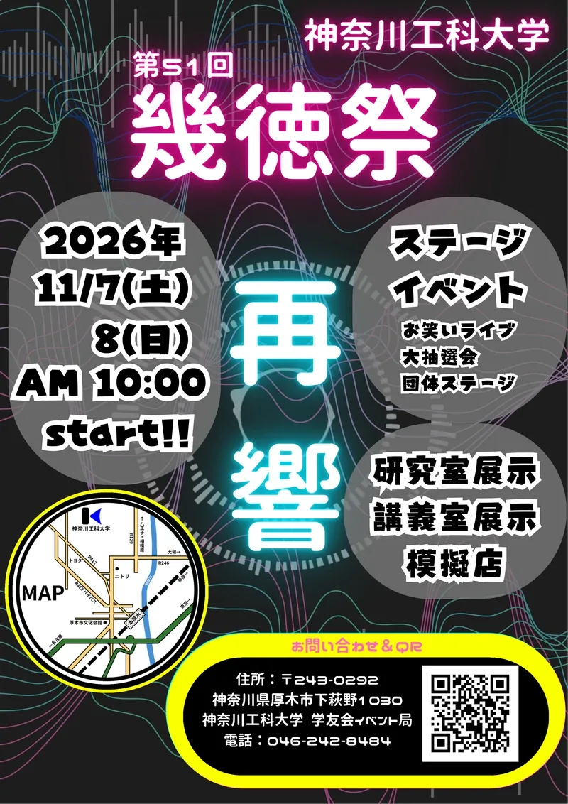 第51回幾徳祭「再響」の2026年メインポスター
