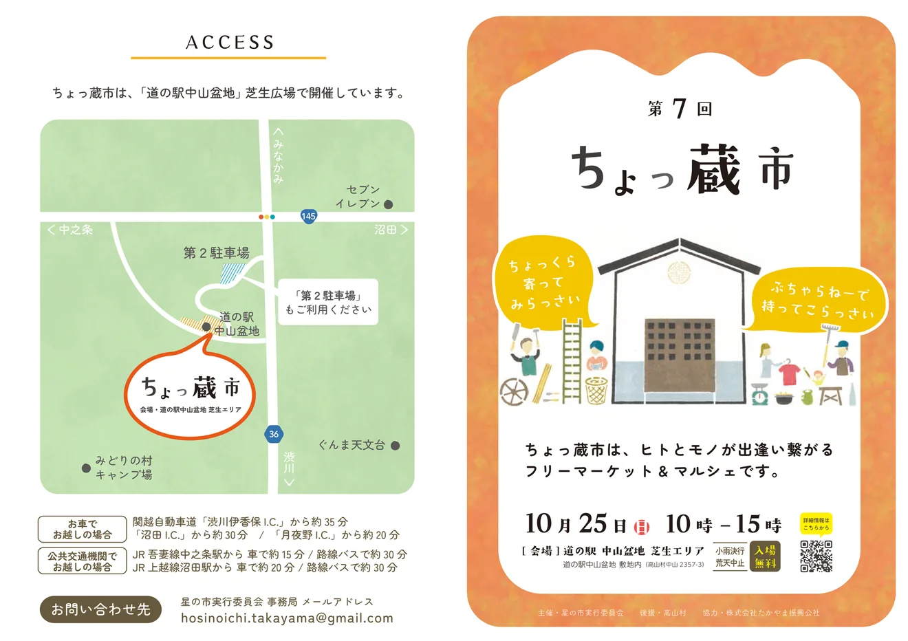 第7回ちょっ蔵市の当年案内チラシ（表紙と会場への地図）