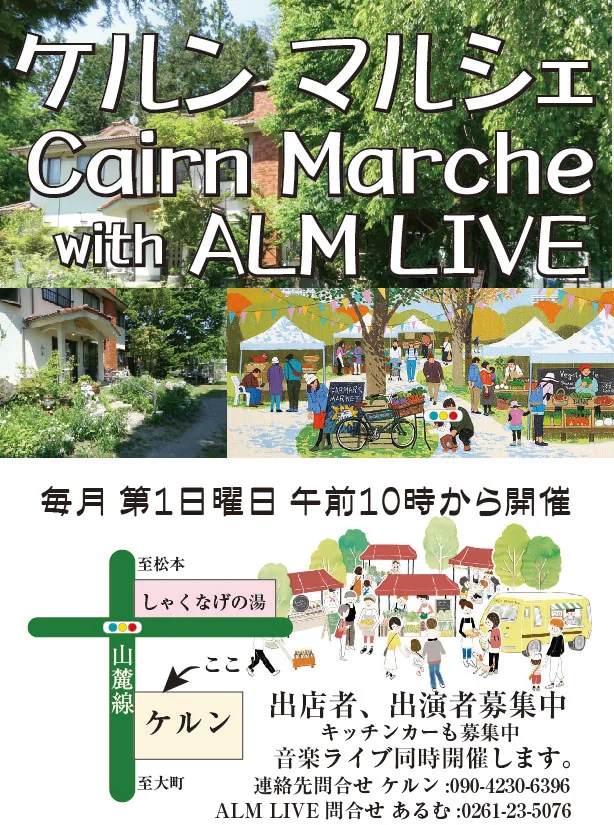 ケルンマルシェとALM LIVEの会場写真入り案内