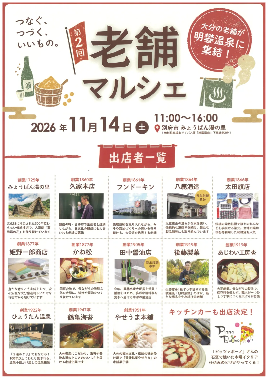 第2回老舗マルシェの当年チラシ
