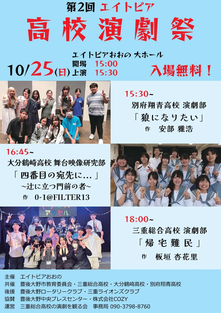 2026年10月25日 第2回エイトピア高校演劇祭の当年チラシ