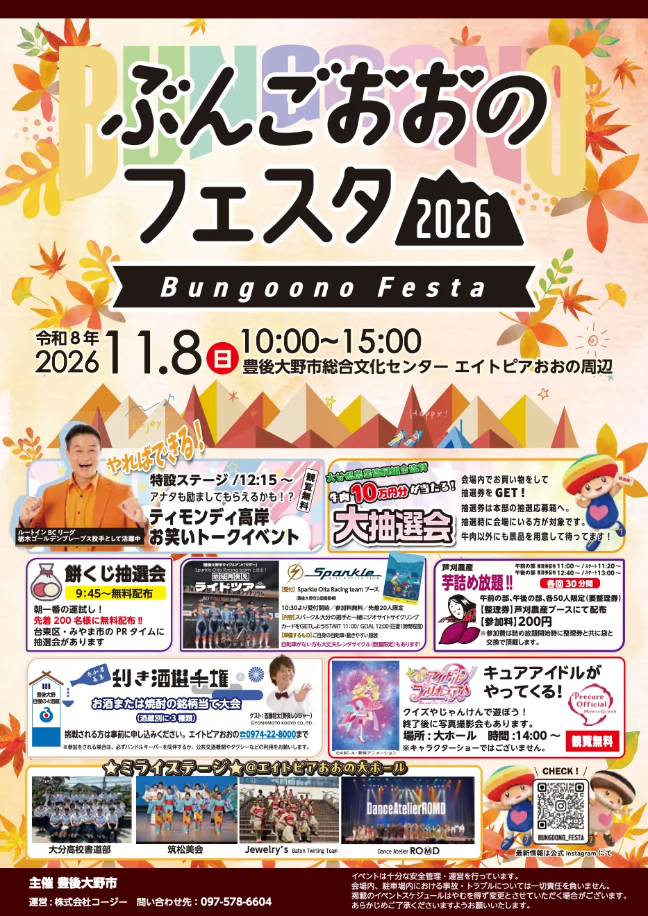 ぶんごおおのフェスタ2026の公式チラシPDF表面