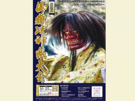 第39回 御嶽流神楽大会の公式紹介画像