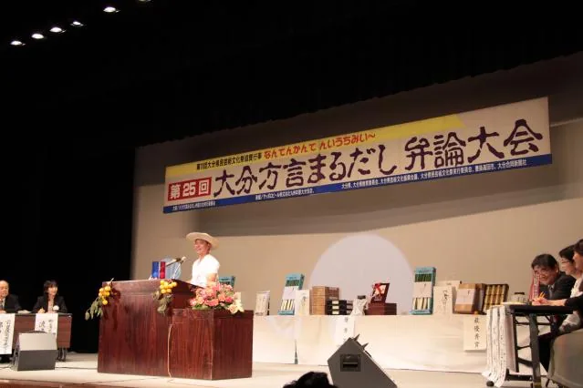 大分方言まるだし弁論大会の公式案内に掲載された写真