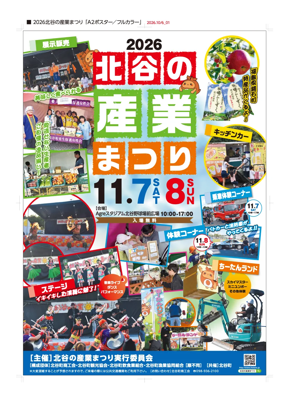 2026北谷の産業まつりの11月7日・8日の日程、会場とステージ・体験内容を掲載したポスター