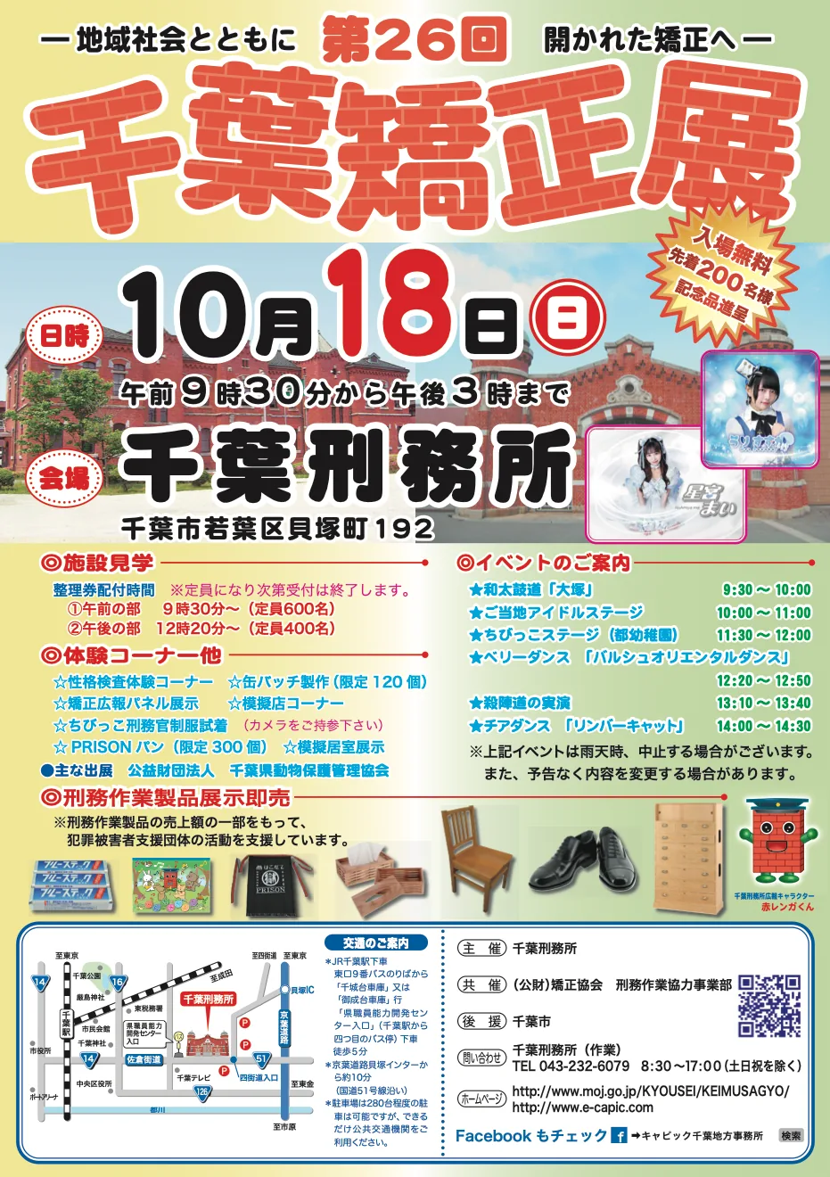 第26回 千葉矯正展の当年公式チラシ