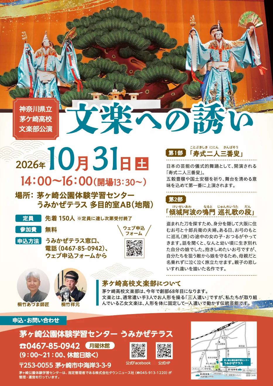 2026年10月31日 文楽への誘いの開催チラシ