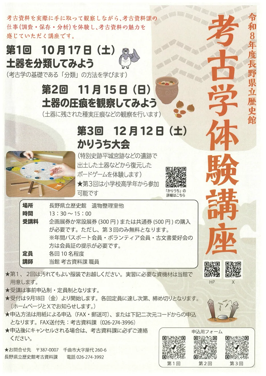 当該講座を掲載する令和8年度の公式告知資料