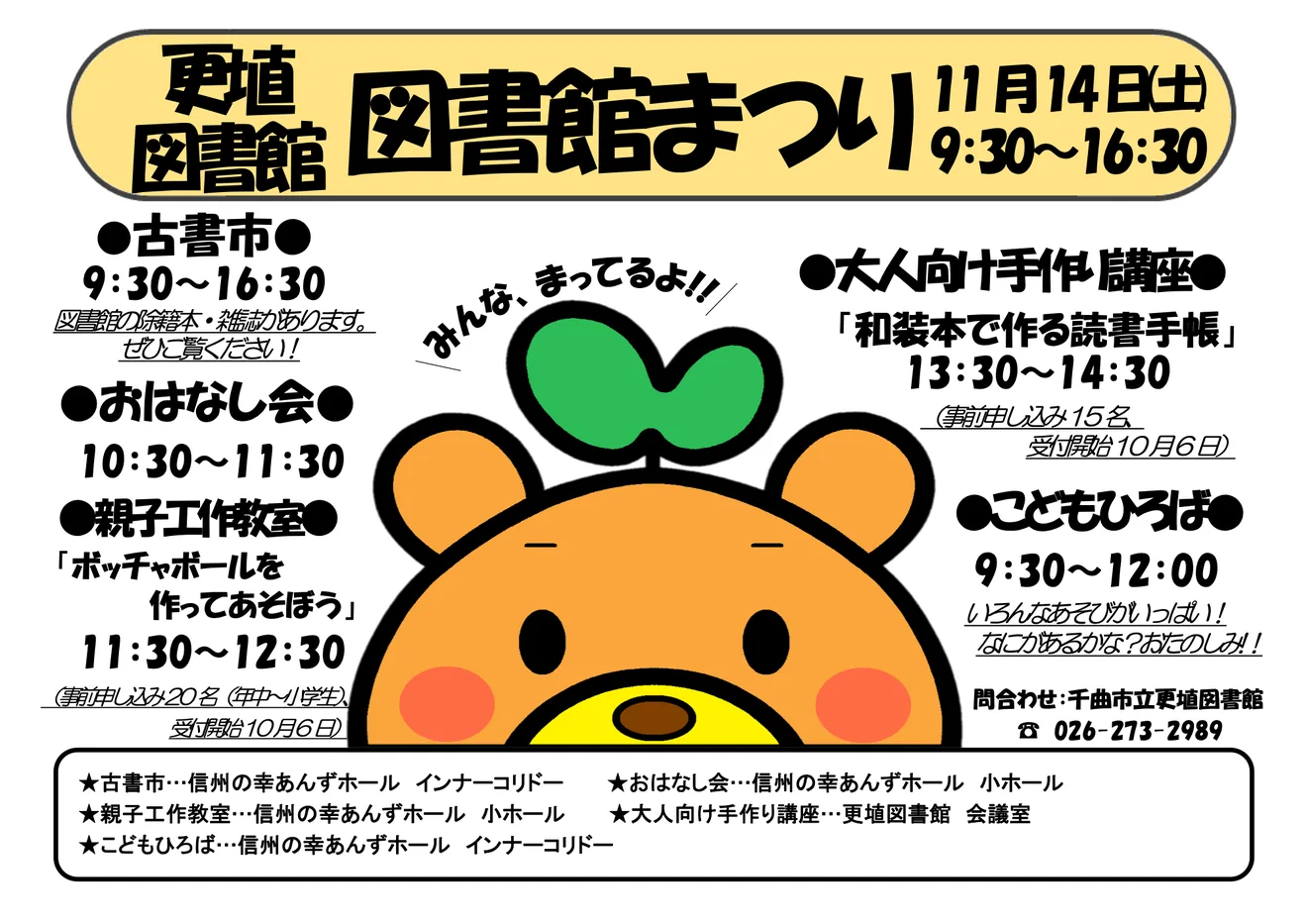 更埴図書館まつりの当年公式チラシ