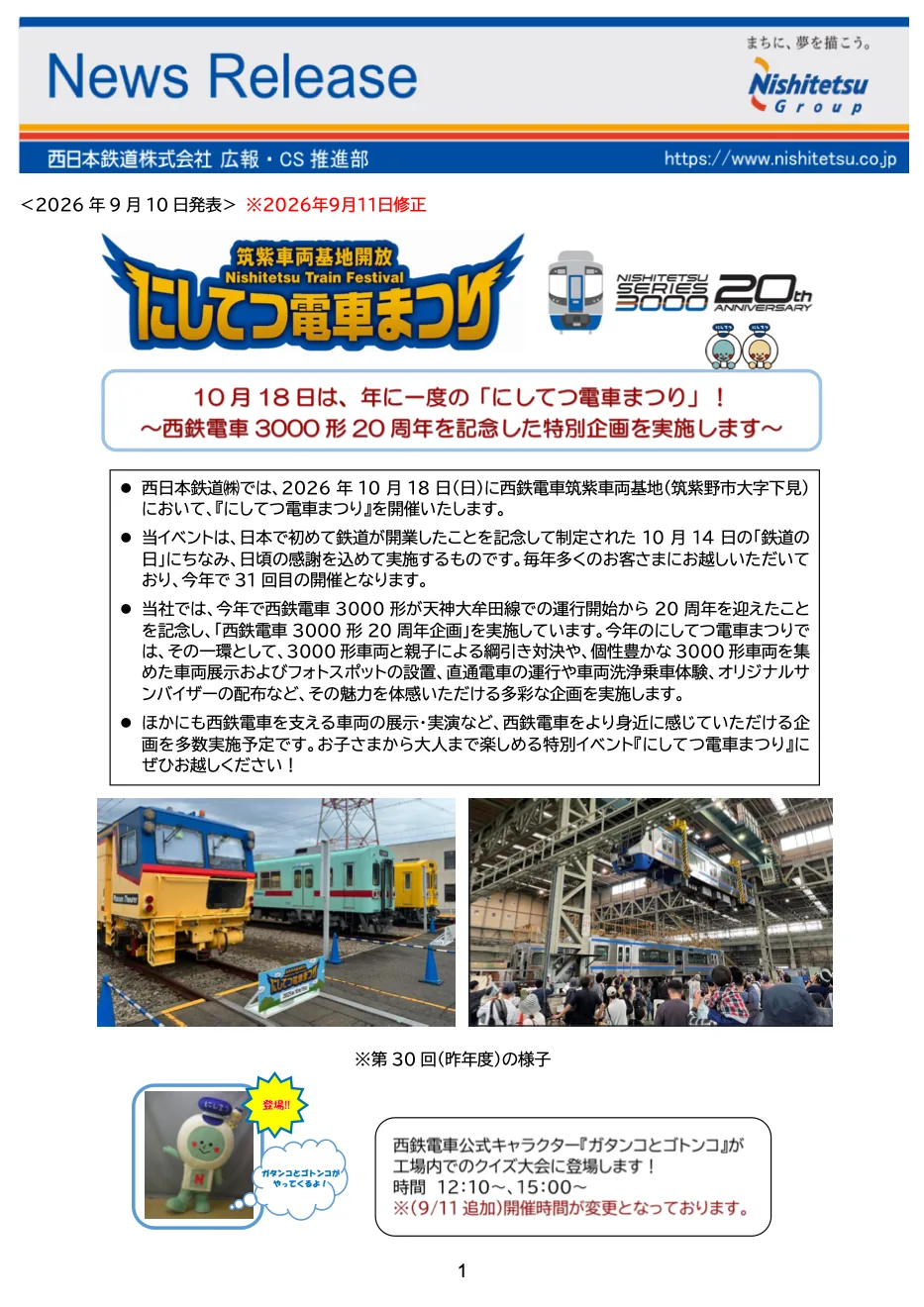 第31回にしてつ電車まつりの公式告知画像