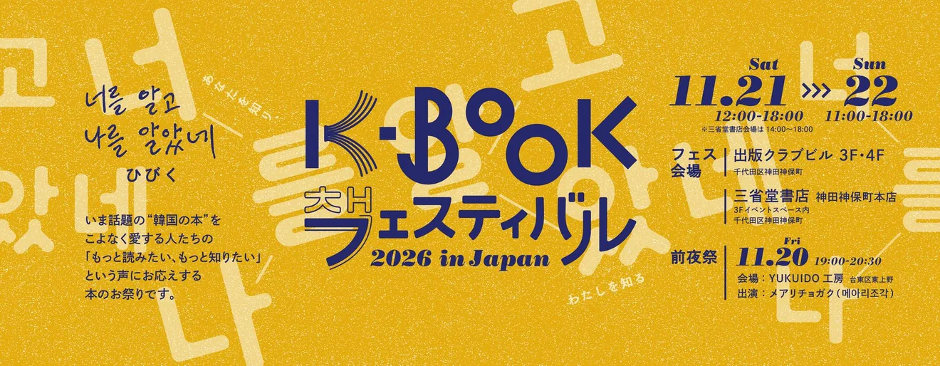 K-BOOKフェスティバル2026 in Japanの開催案内画像